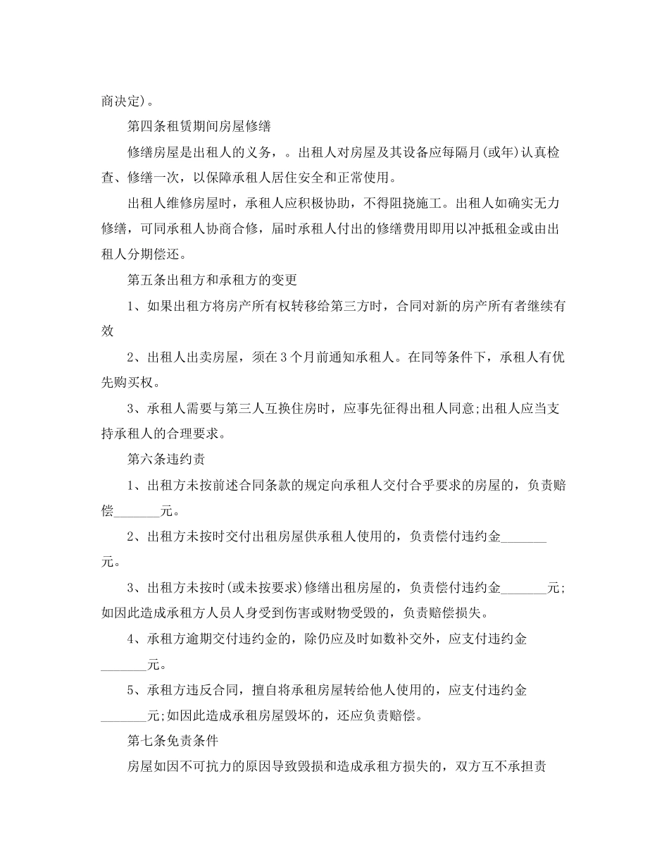 房屋短期租赁合同范本3篇_第2页