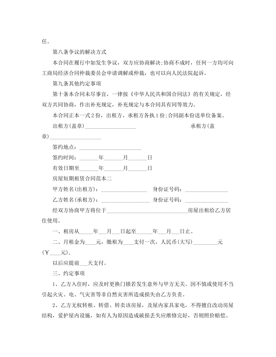 房屋短期租赁合同范本3篇_第3页