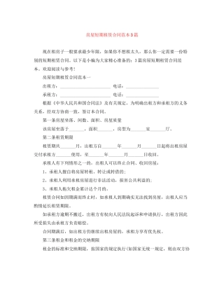 房屋短期租赁合同范本3篇