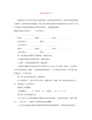 调味品采购合同