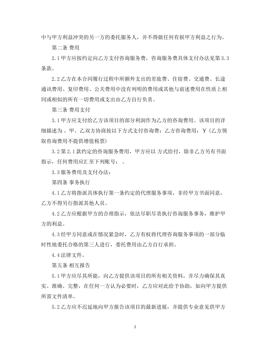 商务咨询服务合同范本_第2页