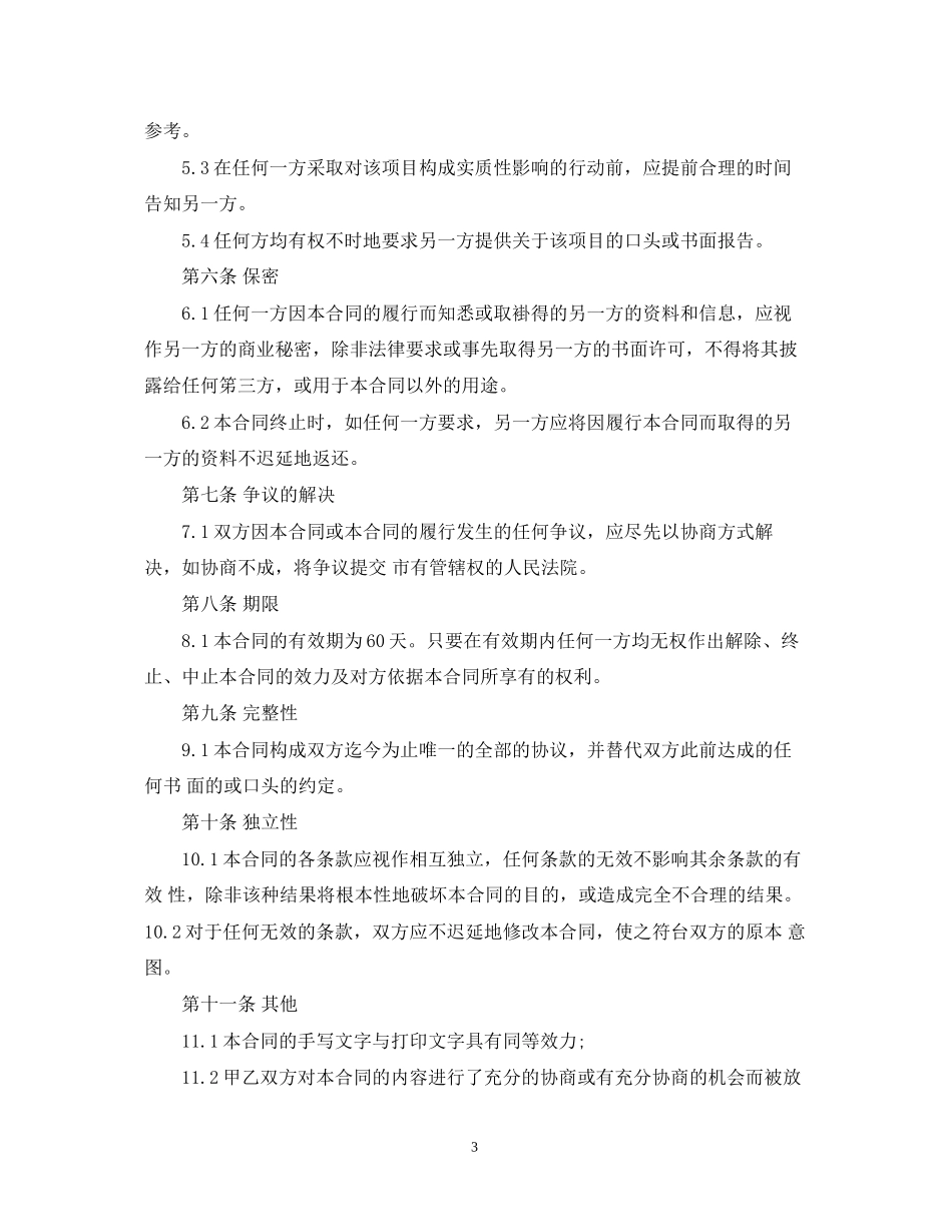 商务咨询服务合同范本_第3页