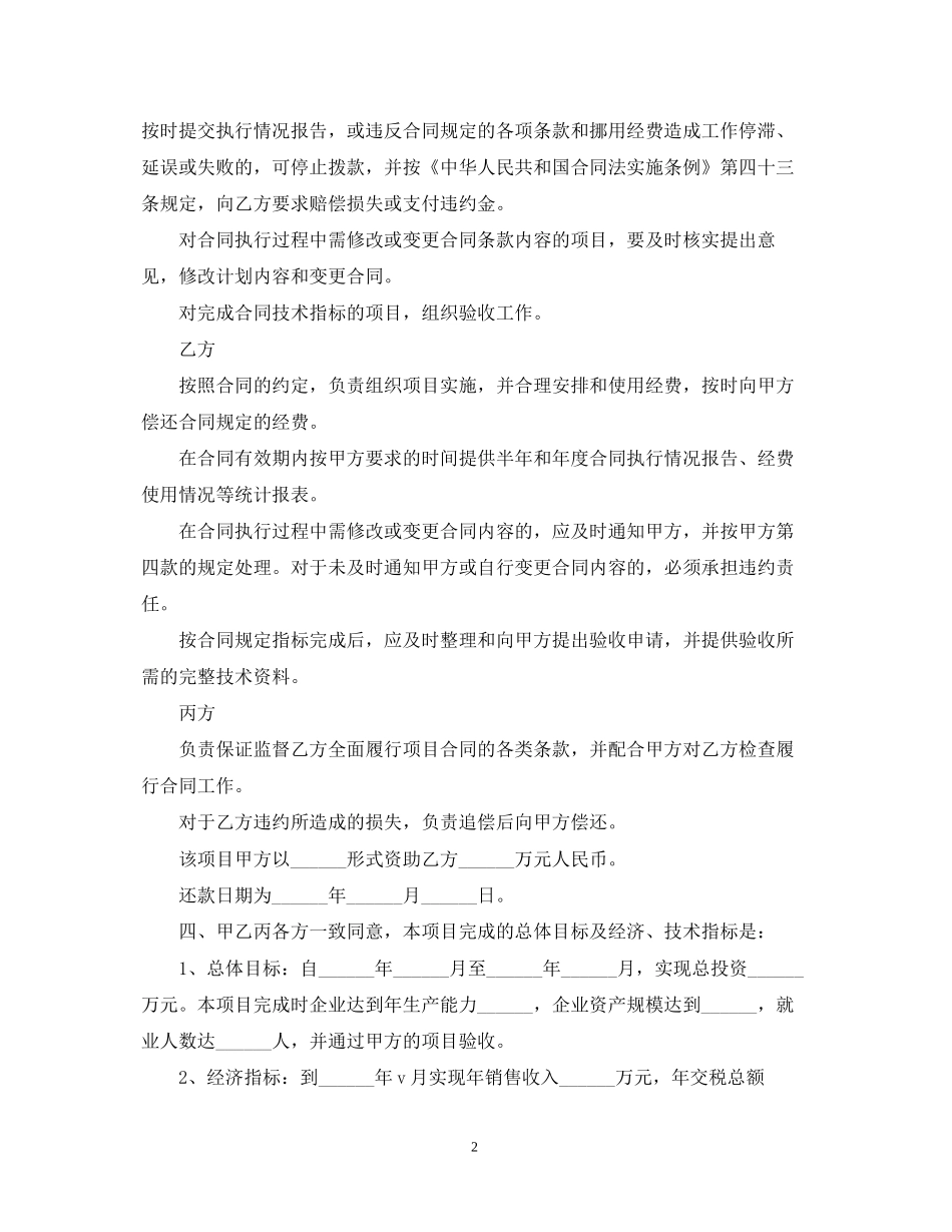 技术项目合同范本_第2页