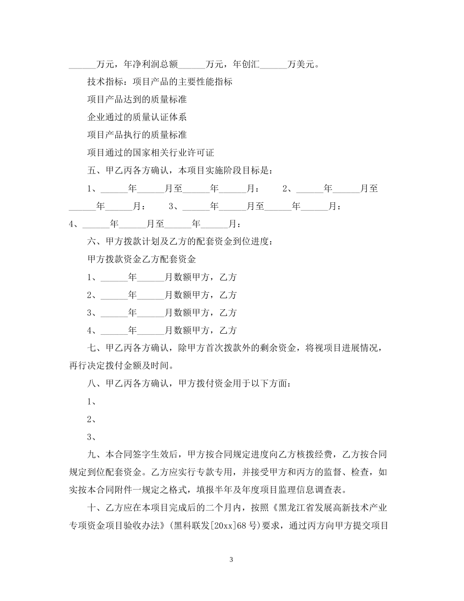技术项目合同范本_第3页