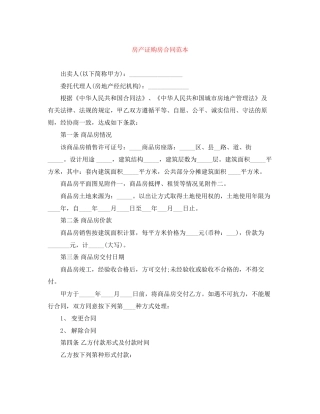 房产证购房合同范本