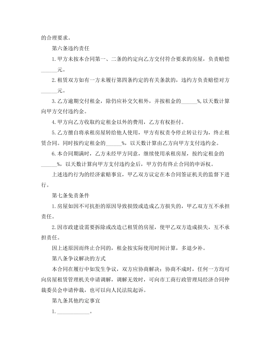 房屋租赁合同打印范本三篇_第3页