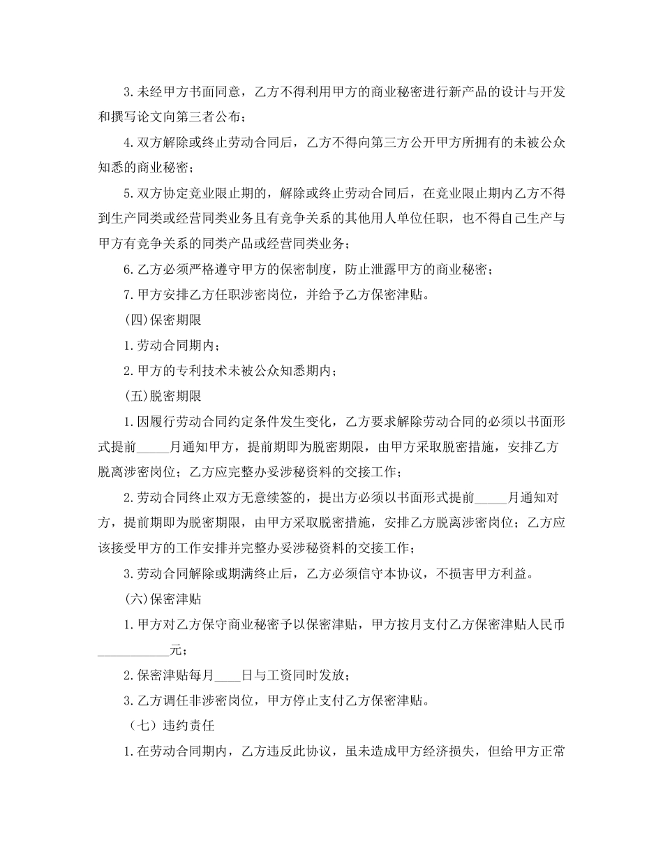 保密协议书范本2_第2页