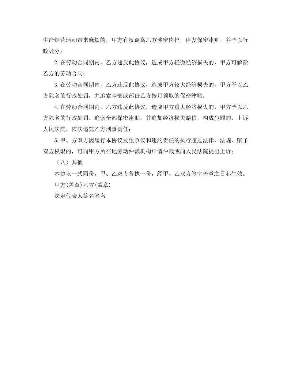 保密协议书范本2_第3页