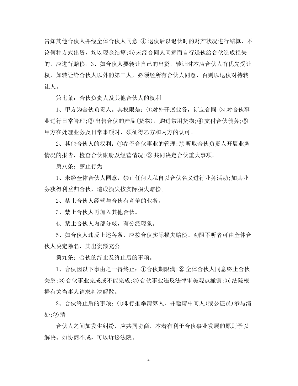 美发店合伙经营合同书模板_第2页