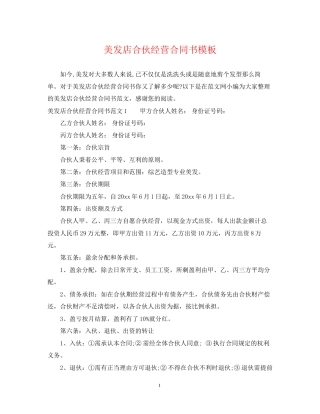 美发店合伙经营合同书模板