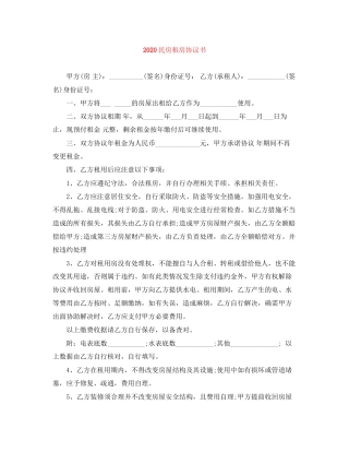 民房租房协议书
