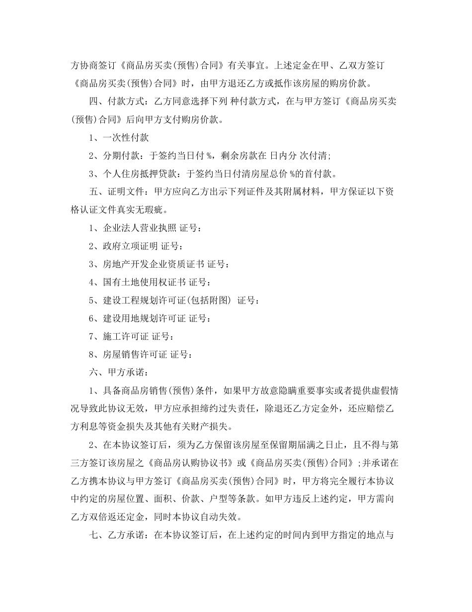 购房合同范本4篇_第2页