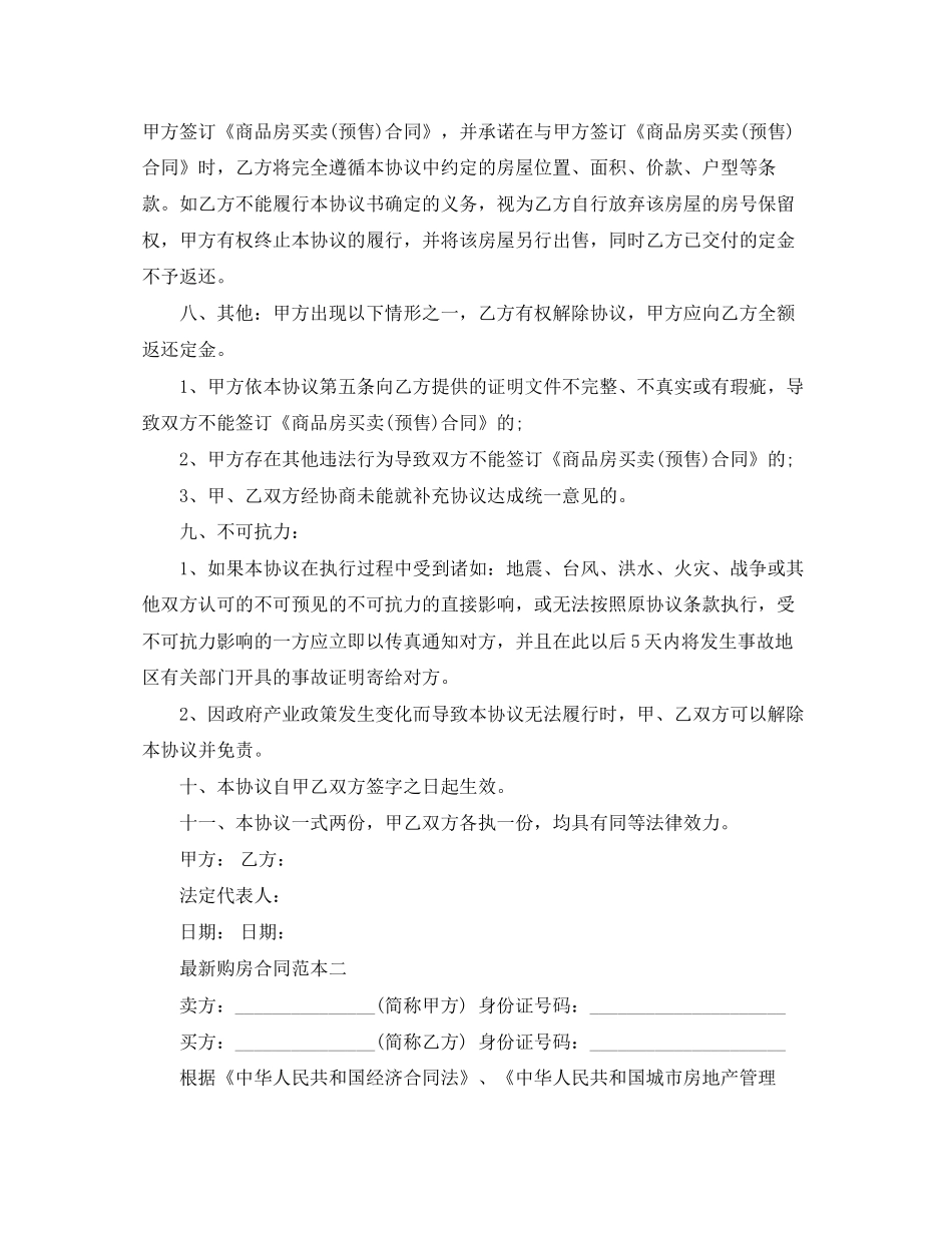 购房合同范本4篇_第3页