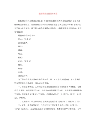 购房合同范本4篇
