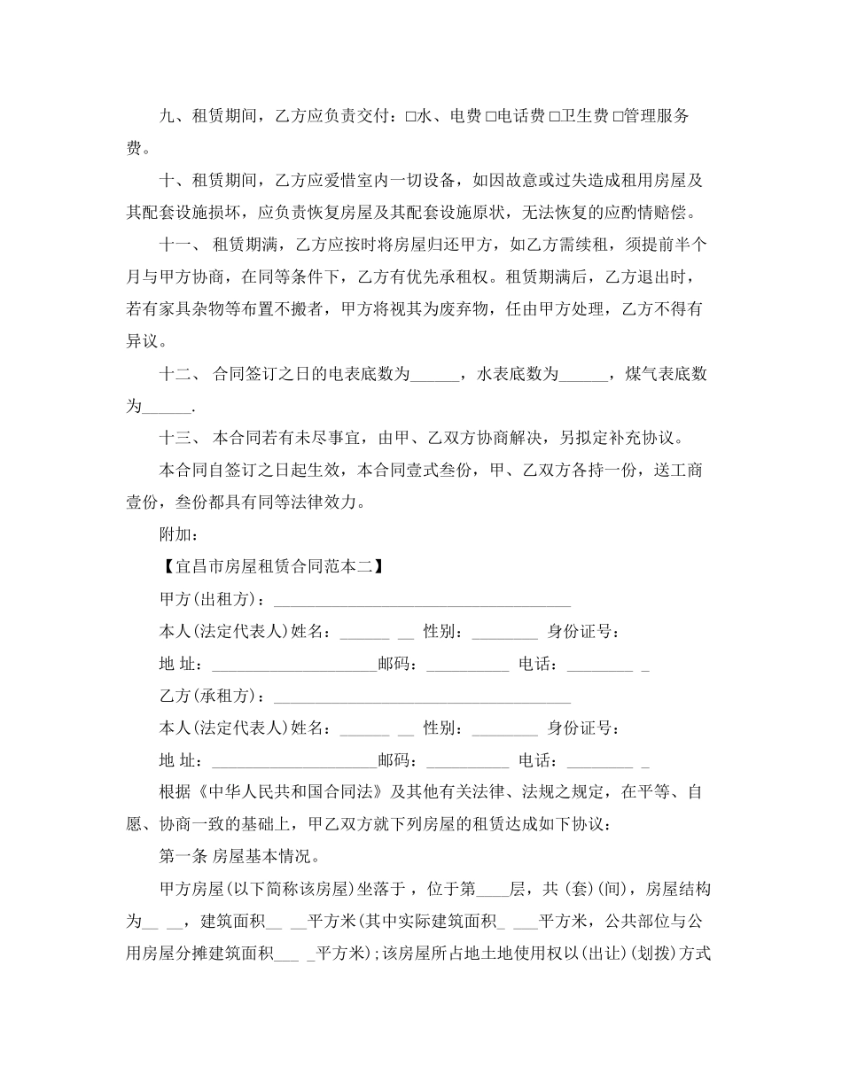 宜昌市房屋租赁合同参考_第2页