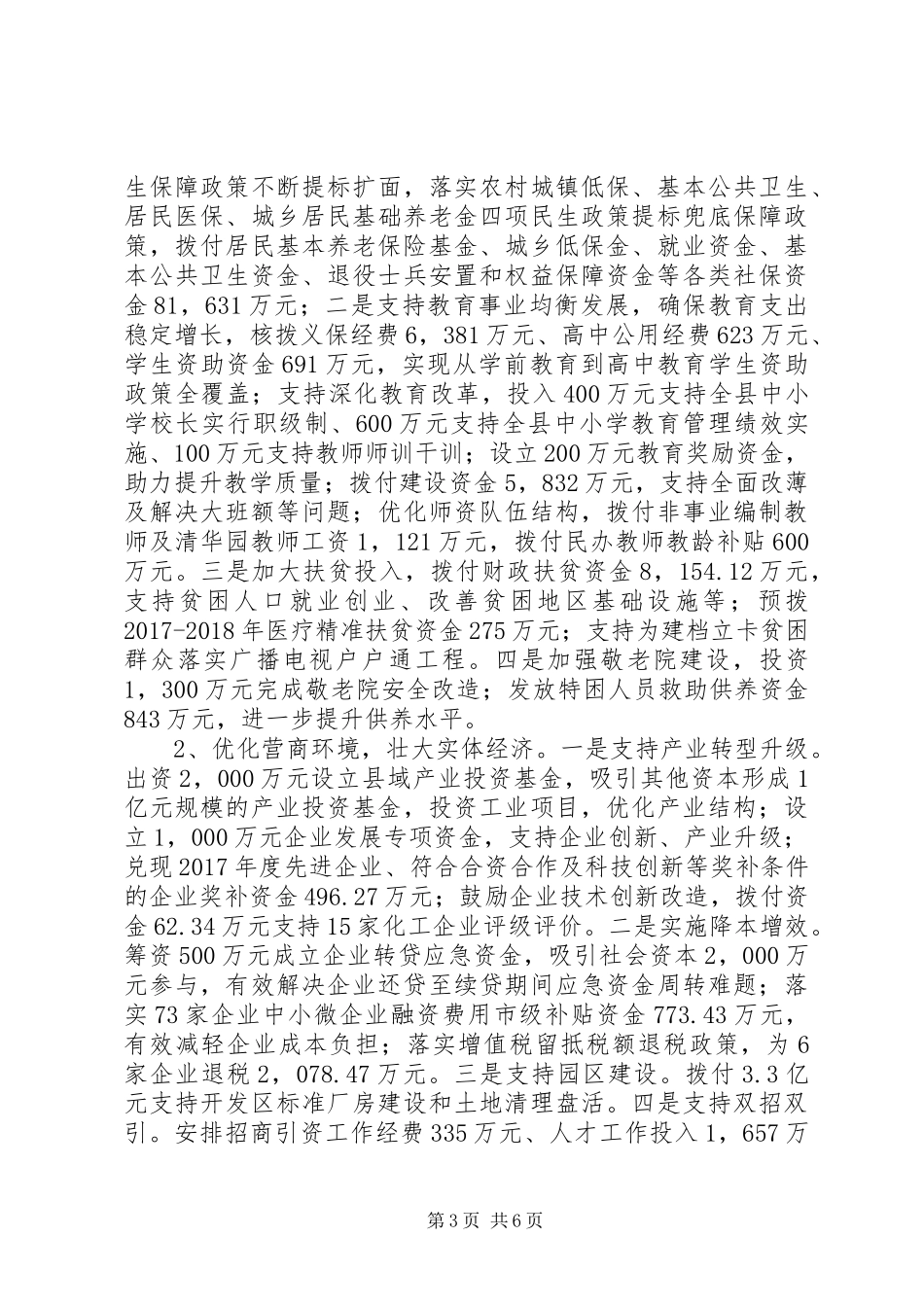 县财务局工作总结_第3页