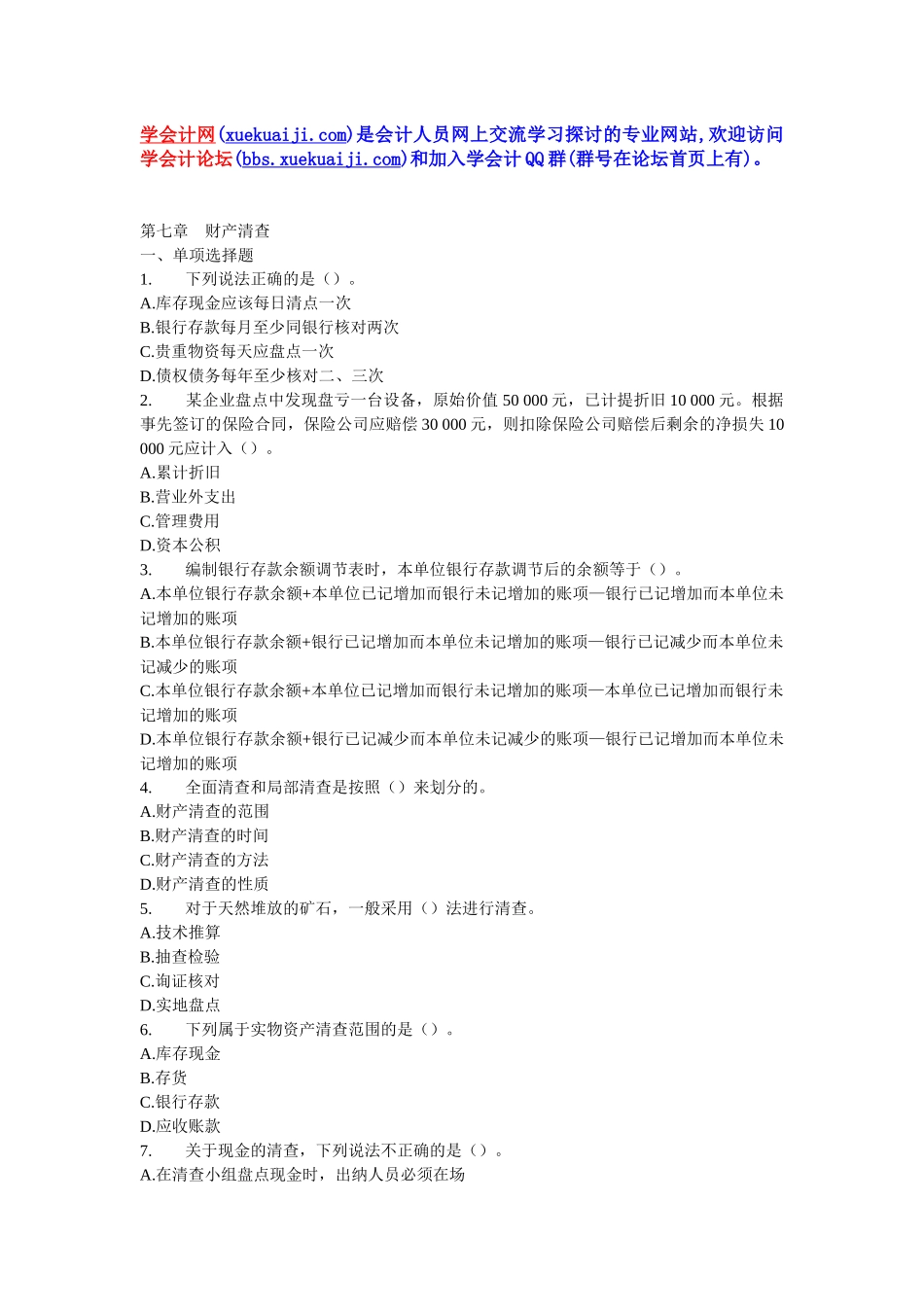 XXXX年全国适用会计证《会计基础》章节练习题及答案07_第1页