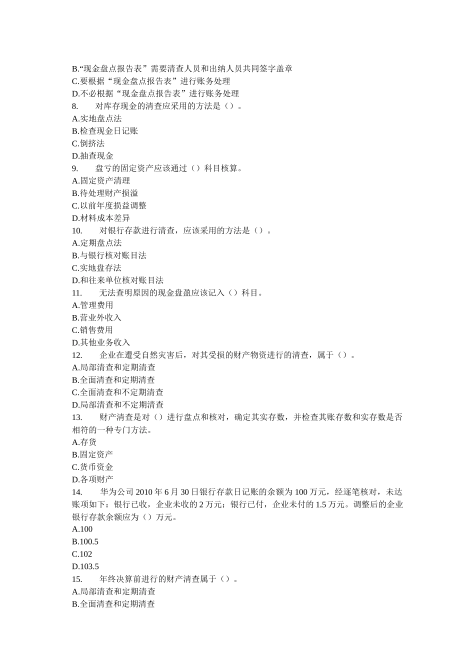 XXXX年全国适用会计证《会计基础》章节练习题及答案07_第2页