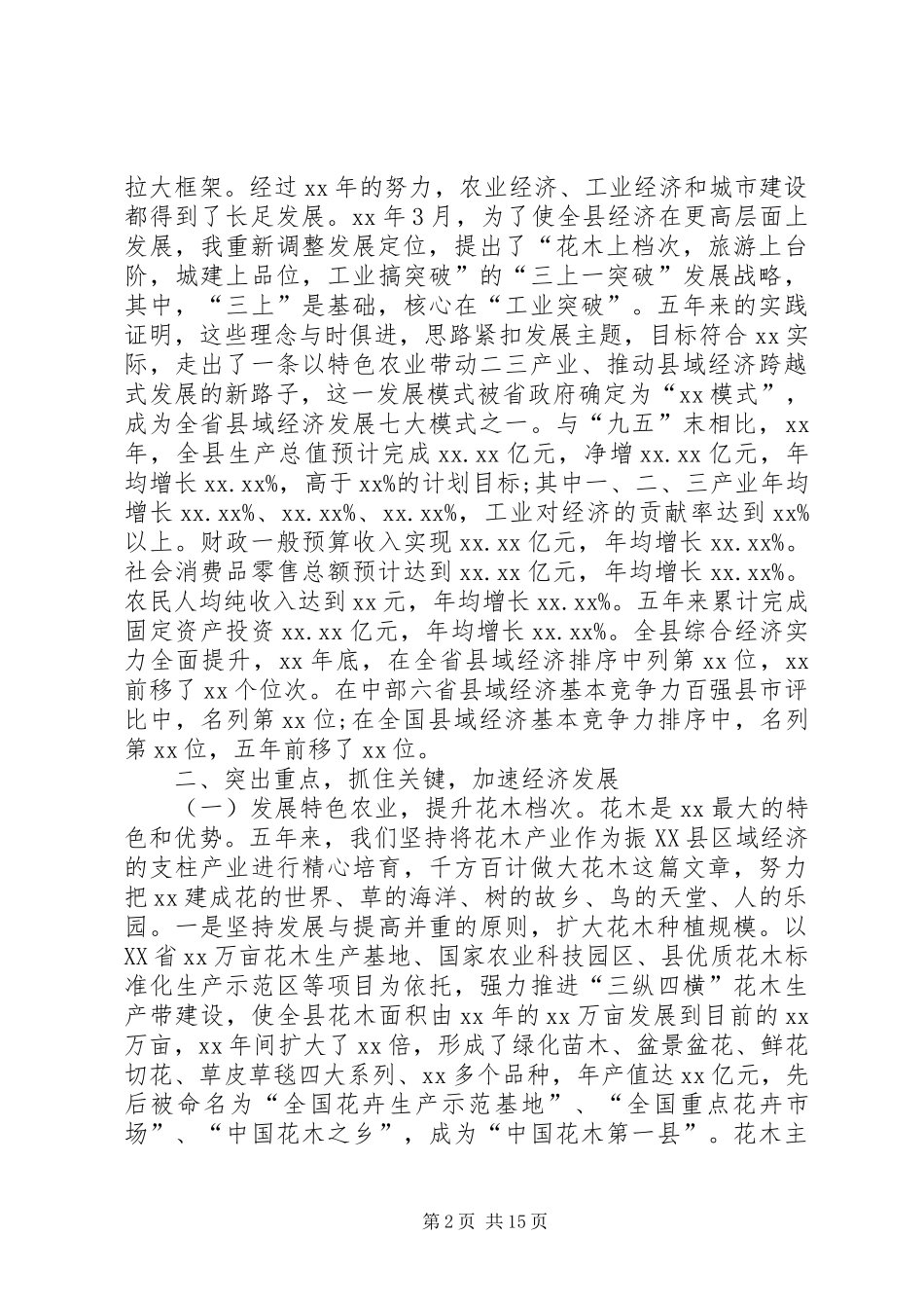 县委书记工作总结范文三篇_第2页