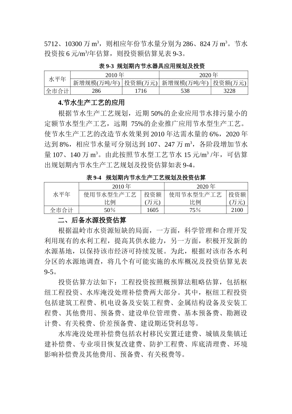 工程投资估算与经济评价_第3页