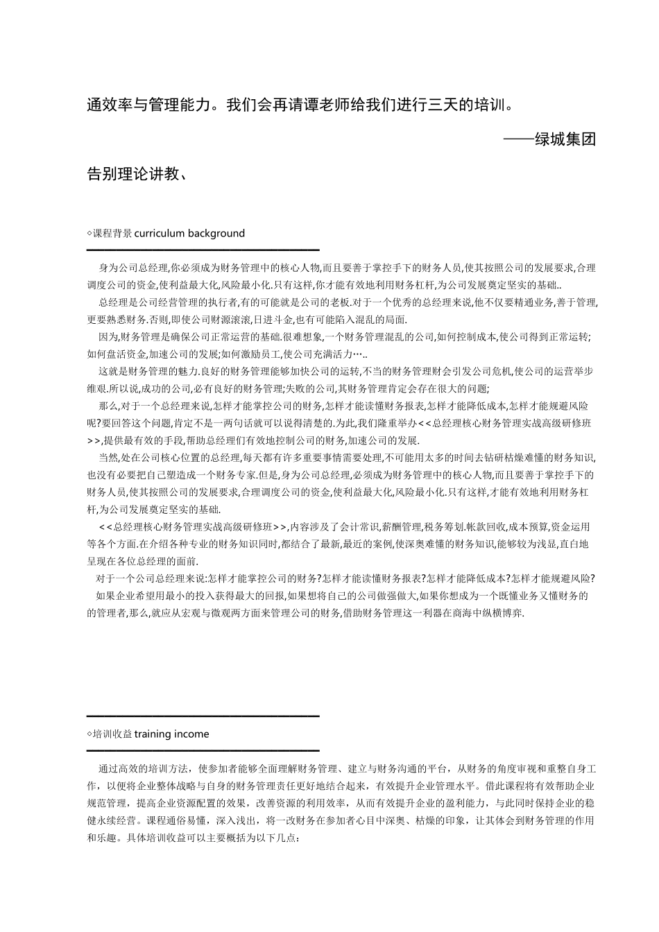 财务管理 沙漠淘金引导法_第2页
