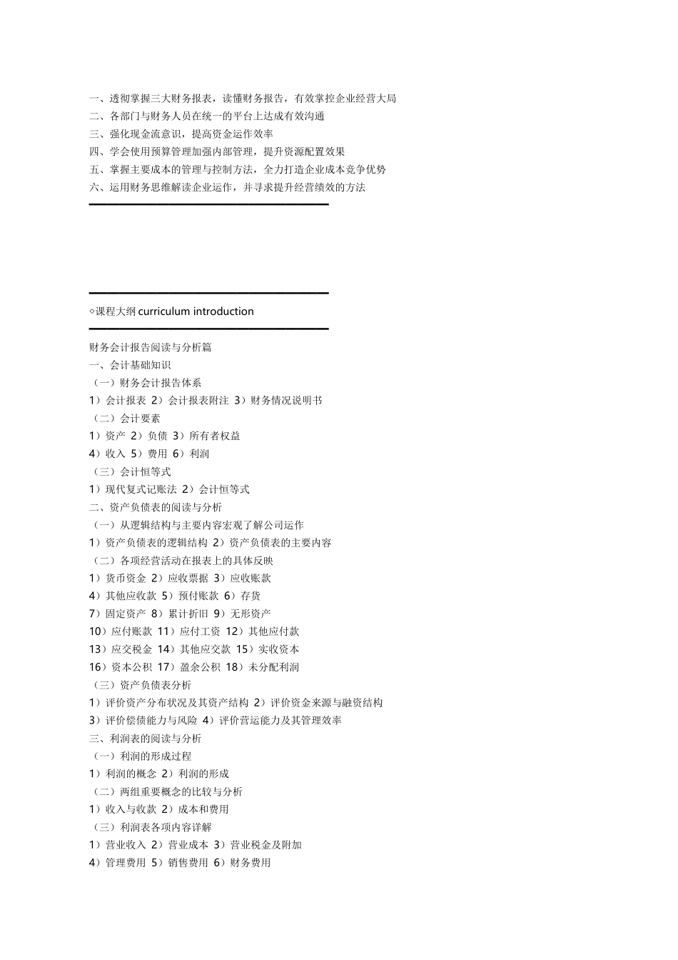 财务管理 沙漠淘金引导法_第3页