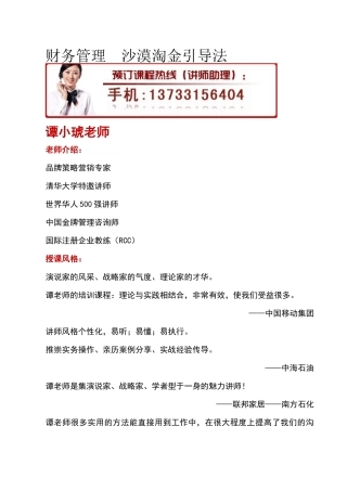 财务管理 沙漠淘金引导法