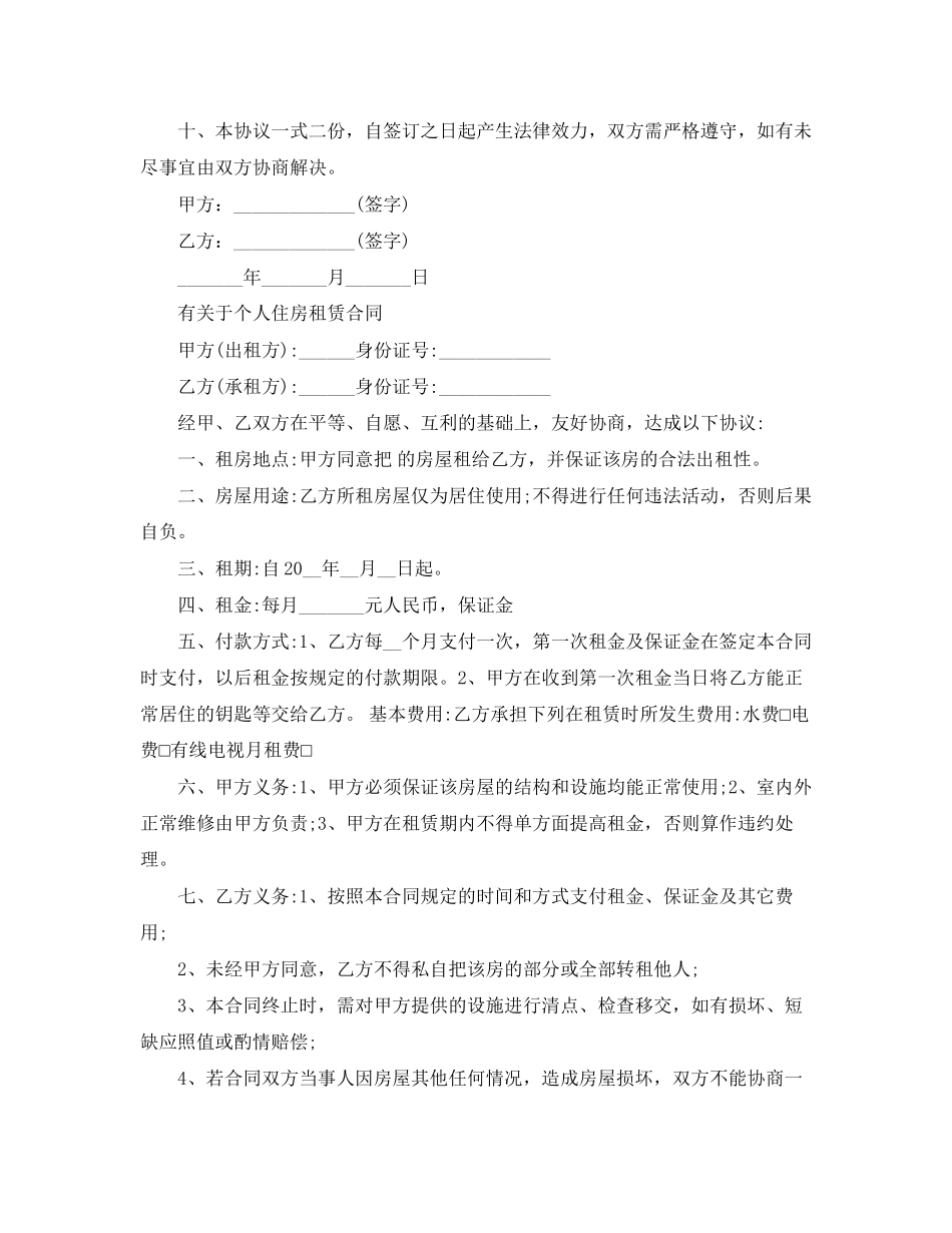 简单版个人住房租赁合同范文_第2页