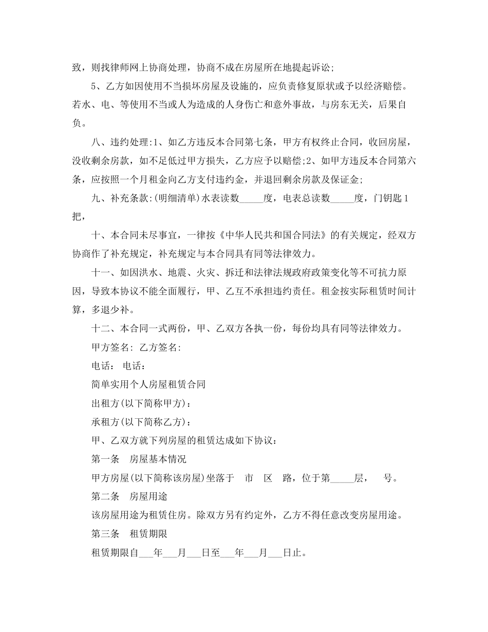 简单版个人住房租赁合同范文_第3页