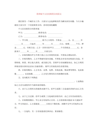 简单版个人住房租赁合同范文