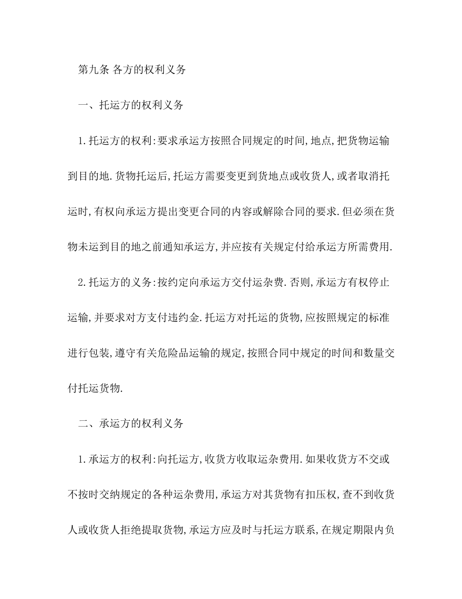 货物运输合同范本2)_第3页