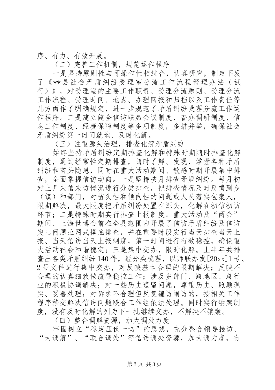 县信访工作总结_第2页