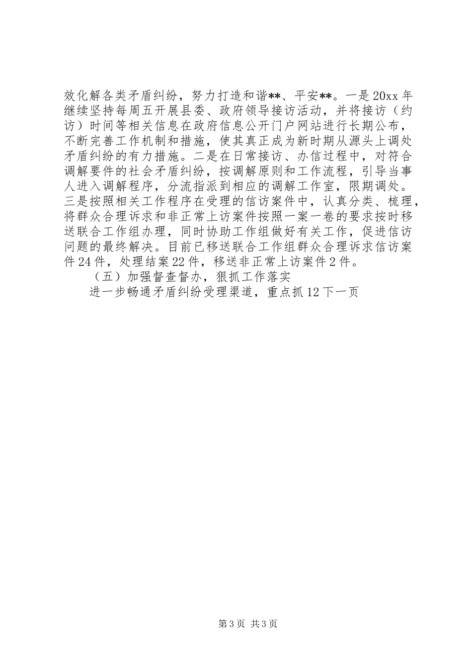 县信访工作总结_第3页