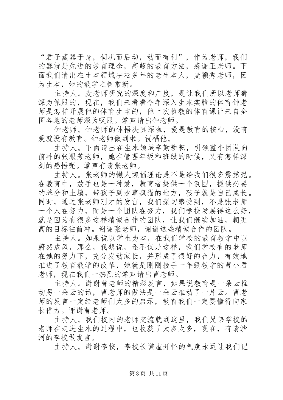 小学总结会主持词5篇_第3页