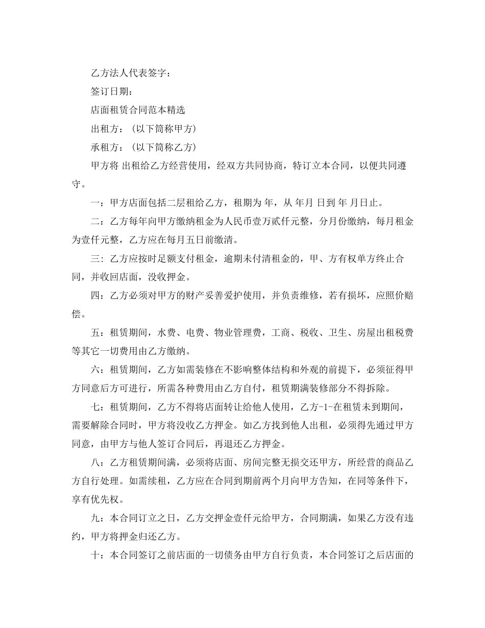 标准门面租赁合同协议书_第2页