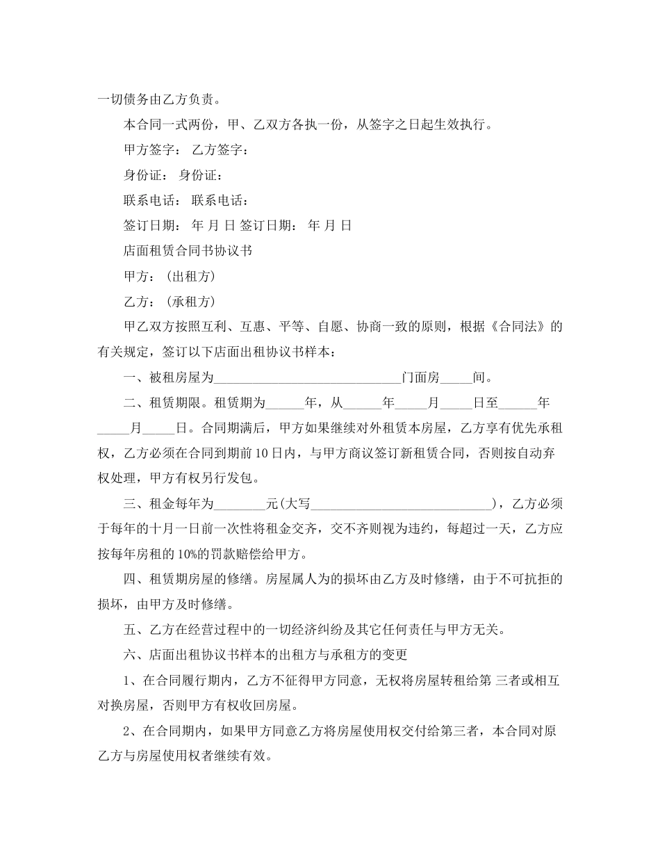 标准门面租赁合同协议书_第3页
