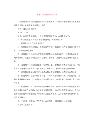 标准门面租赁合同协议书