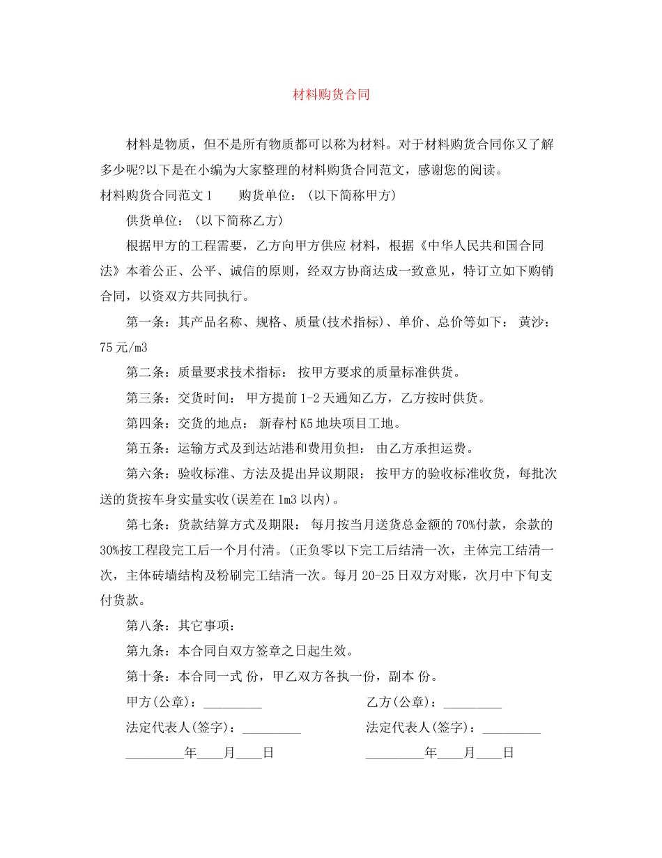 材料购货合同_第1页