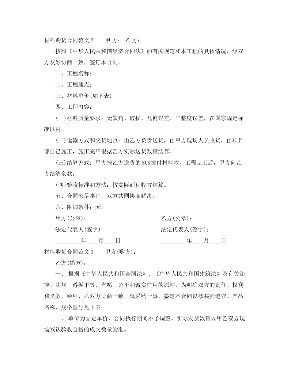 材料购货合同_第2页