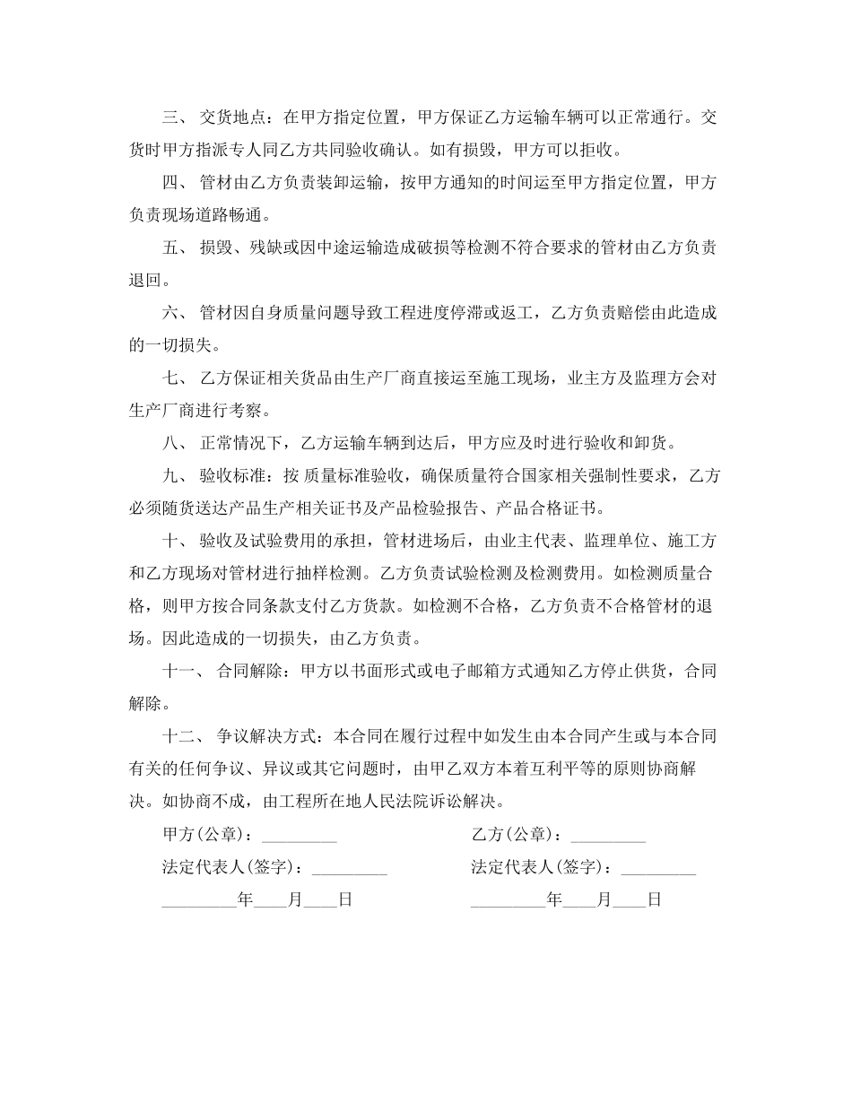 材料购货合同_第3页