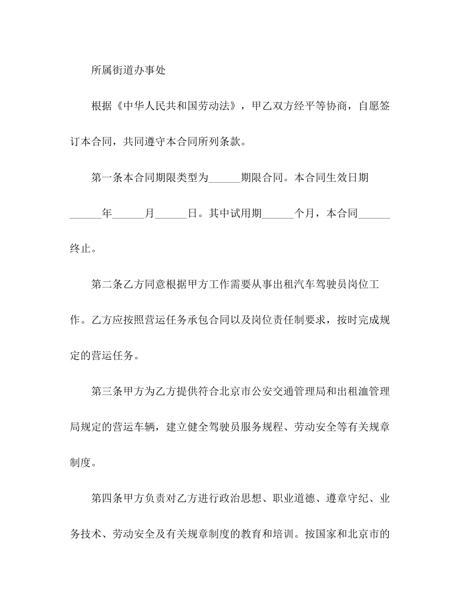 出租汽车公司劳动合同书_第2页