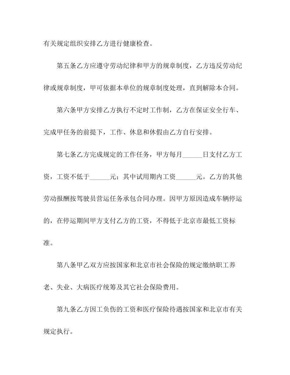 出租汽车公司劳动合同书_第3页