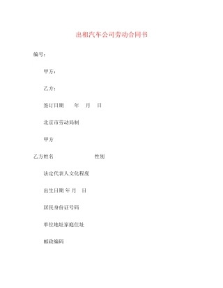 出租汽车公司劳动合同书