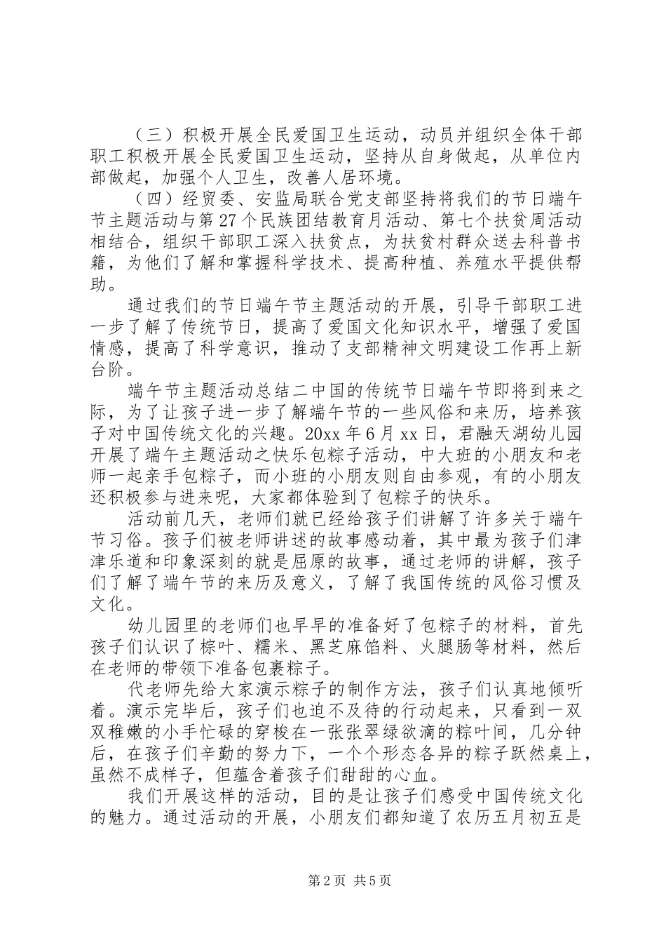 学校端午节主题活动总结范文_第2页