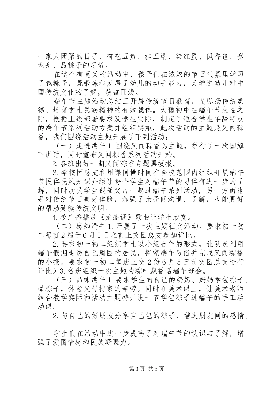 学校端午节主题活动总结范文_第3页