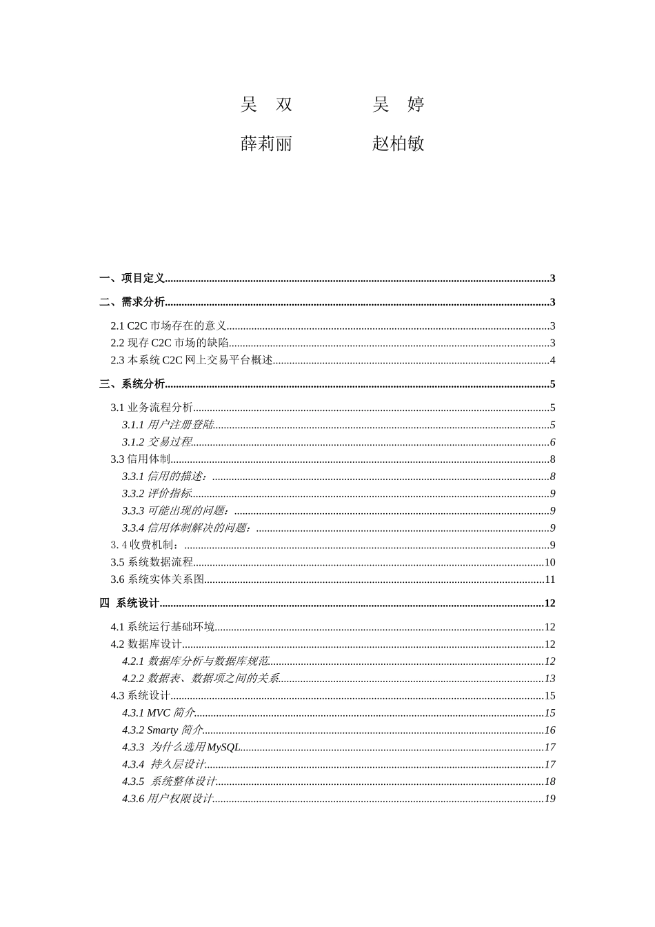 C2C交易平台系统分析与设计报告_第2页