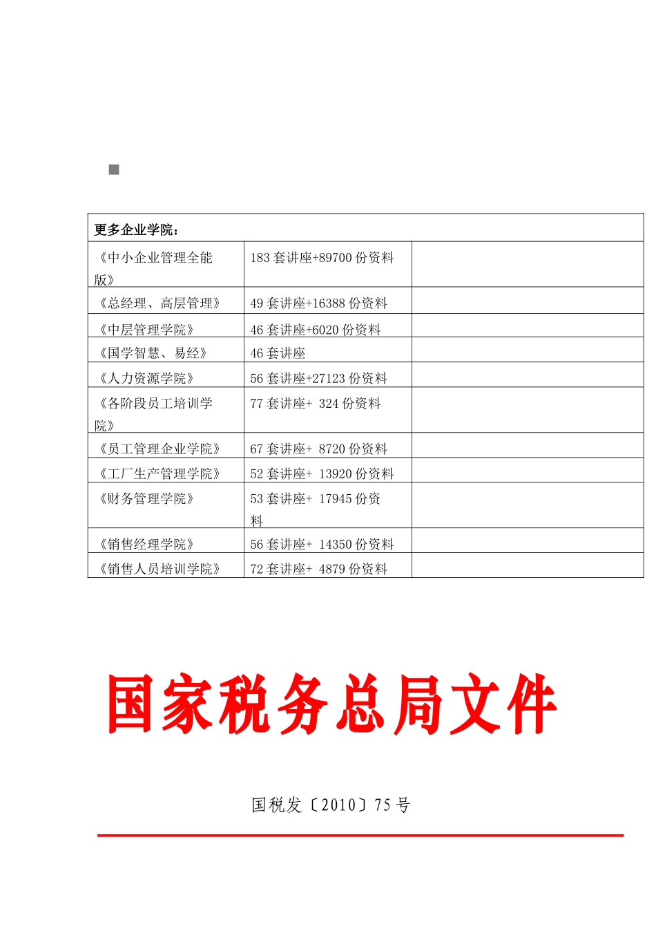 《关于对所得避免双重征税和防止偷漏税的协定》及议定书条文解释_第1页