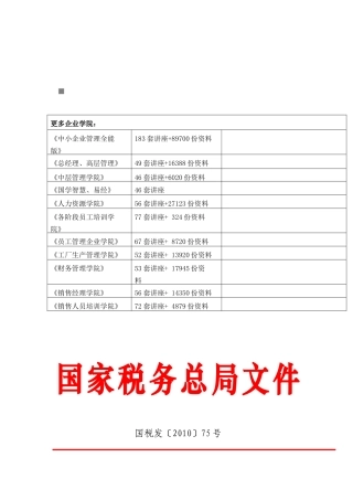 《关于对所得避免双重征税和防止偷漏税的协定》及议定书条文解释