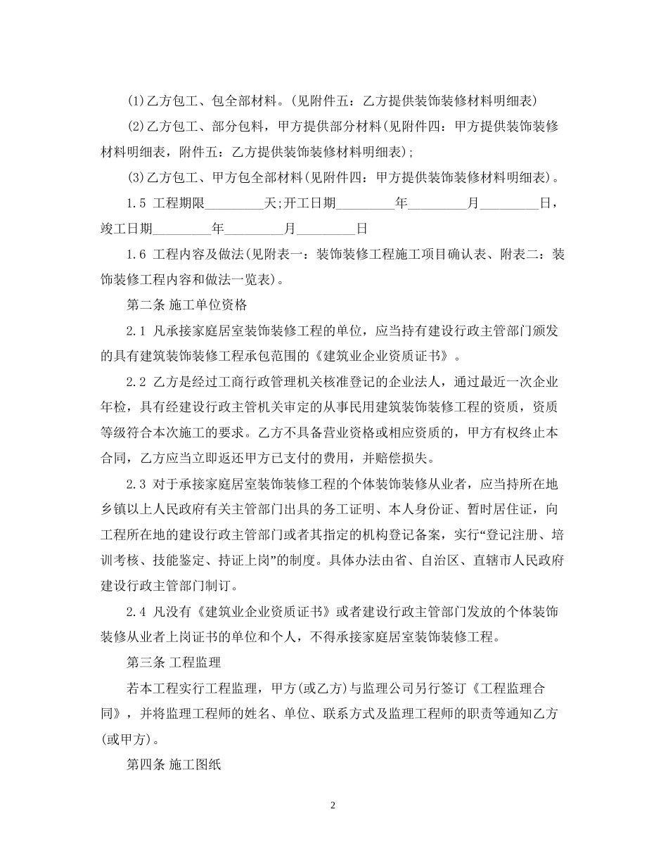 简易装修合同标准范本_第2页
