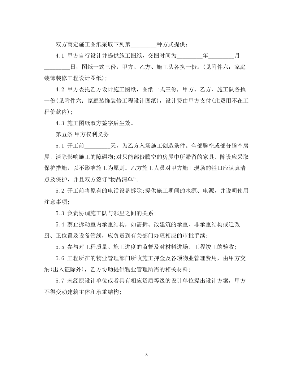 简易装修合同标准范本_第3页